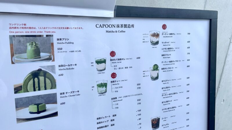 Capoon抹茶製造所 下北沢　メニュー