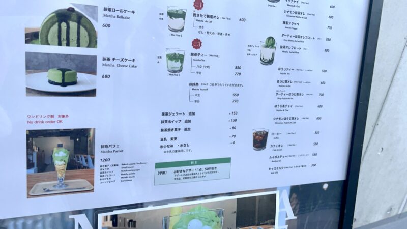 Capoon抹茶製造所 下北沢　メニュー