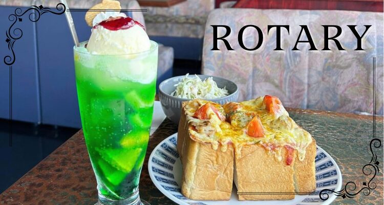 カフェテラス ROTARY