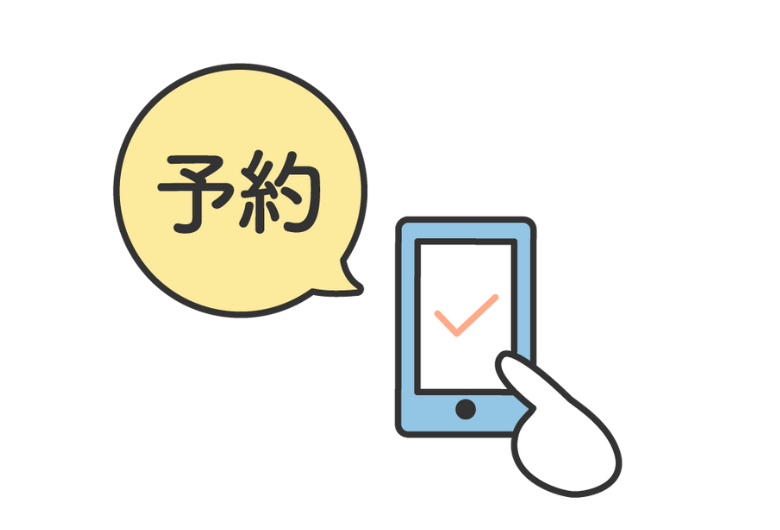 お支払い・予約完了！